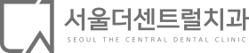 서울 더센트럴
