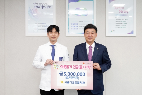 서울더센트럴치과, 광주시 한부모가정 자녀 돕기 성금 기탁 썸네일