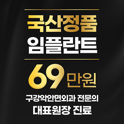 임플란트이벤트